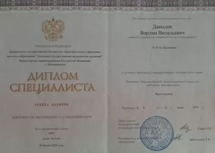 Диплом врача частной наркологической клиники в Хороле Наше Здоровье Давыдова Варлама Витальевича Диплом врача Наше Здоровье Давыдов Варлам Витальевич